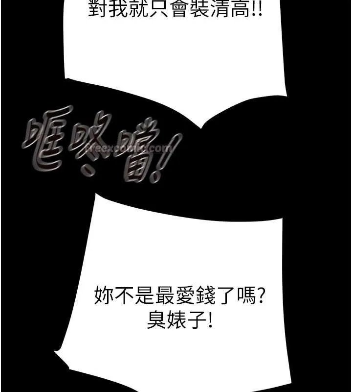 掠奪行動第87話-這顆賤鮑值多少錢?!
