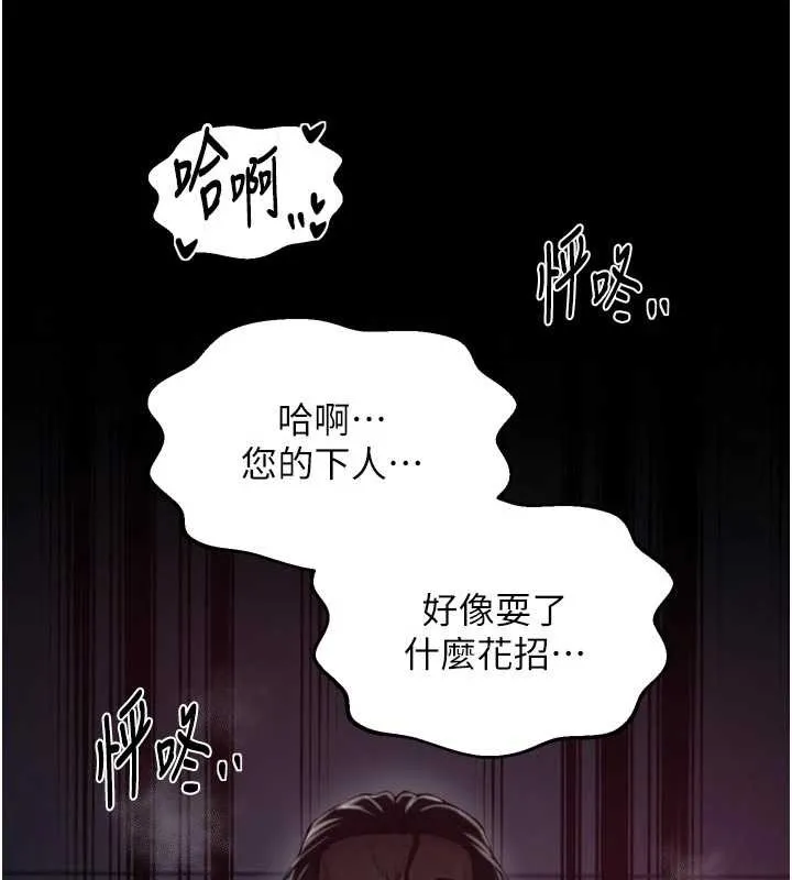 最強家丁第69話-明目張膽給夫君戴綠帽