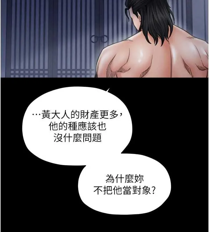 最強家丁第69話-明目張膽給夫君戴綠帽