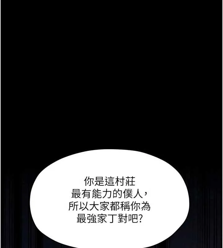 最強家丁第69話-明目張膽給夫君戴綠帽