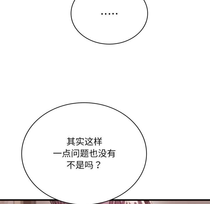 渴望占有她第96話