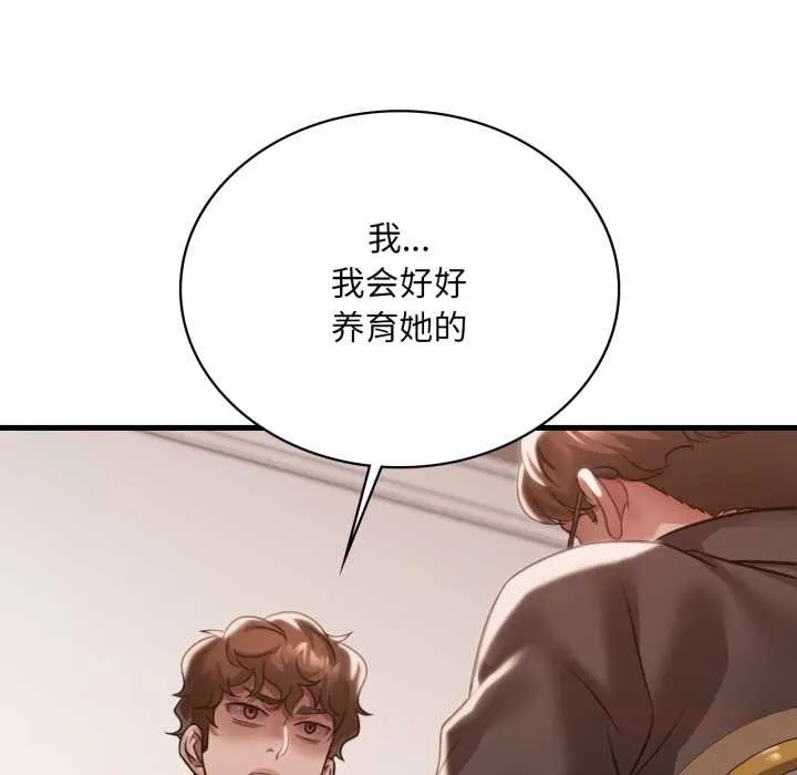 渴望占有她第96話