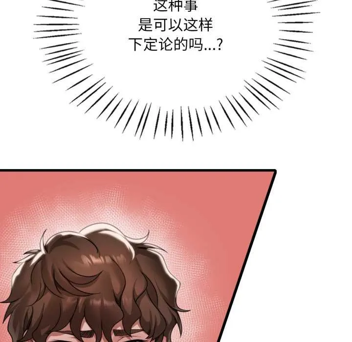 渴望占有她第96話
