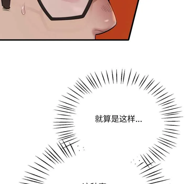 渴望占有她第96話