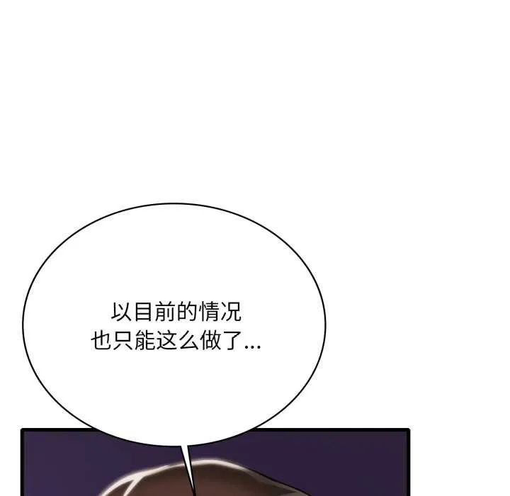 渴望占有她第96話