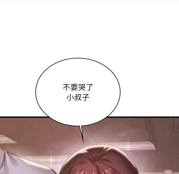 渴望占有她第96話
