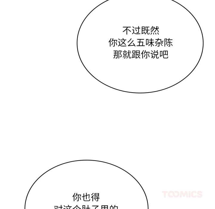 渴望占有她第96話