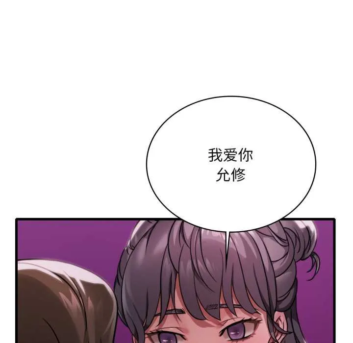 渴望占有她第96話