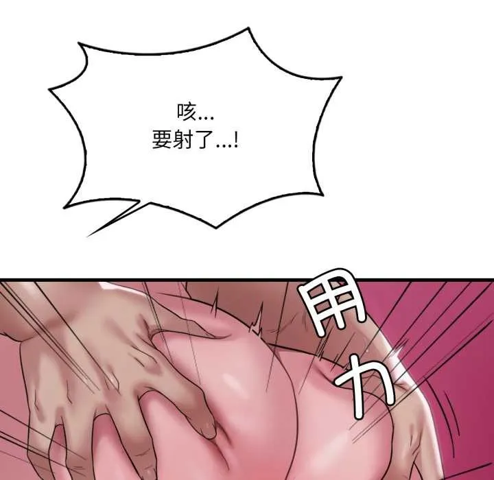 渴望占有她第96話