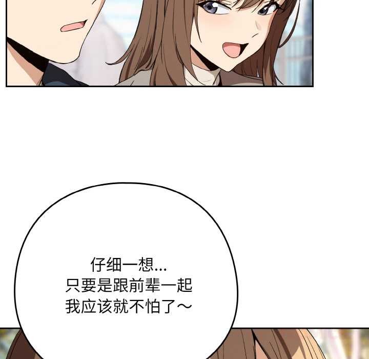 下班后的例行恋爱第88話