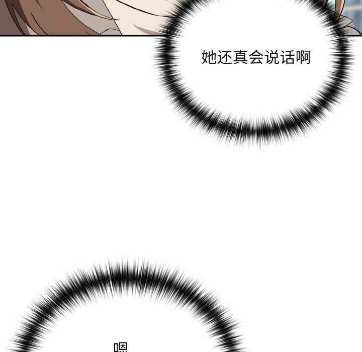 下班后的例行恋爱第88話