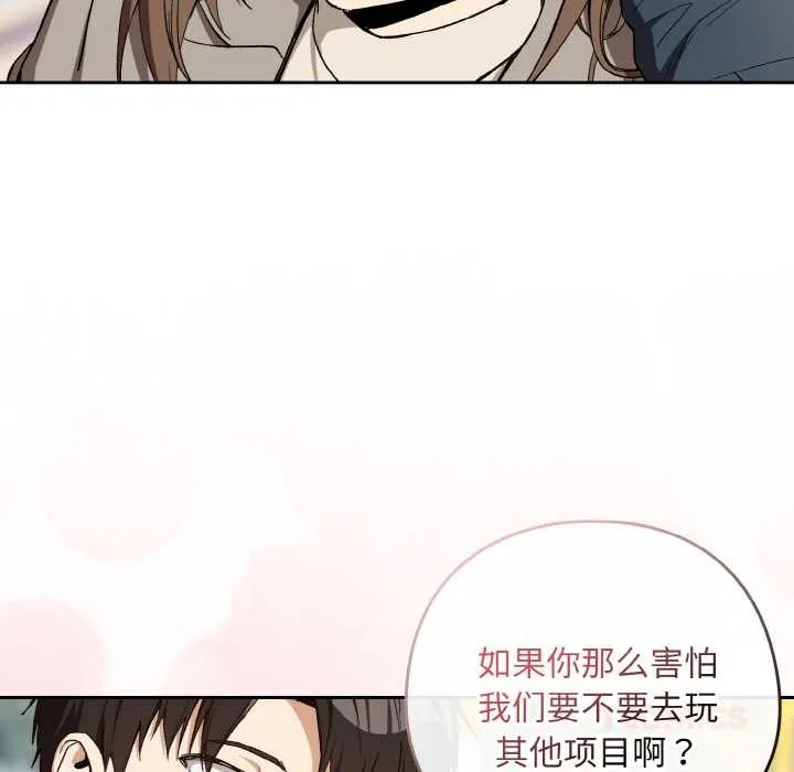 下班后的例行恋爱第88話