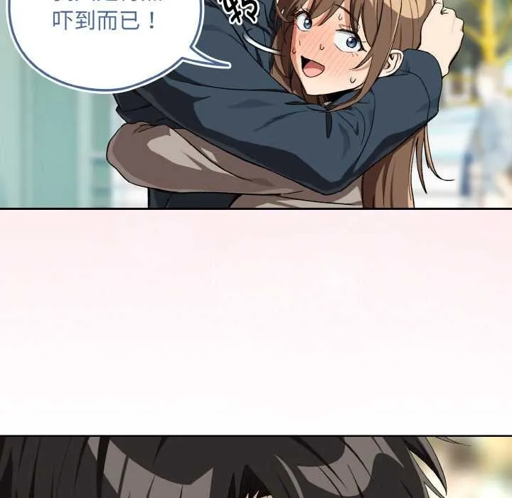 下班后的例行恋爱第88話