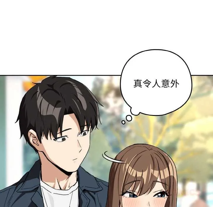下班后的例行恋爱第88話