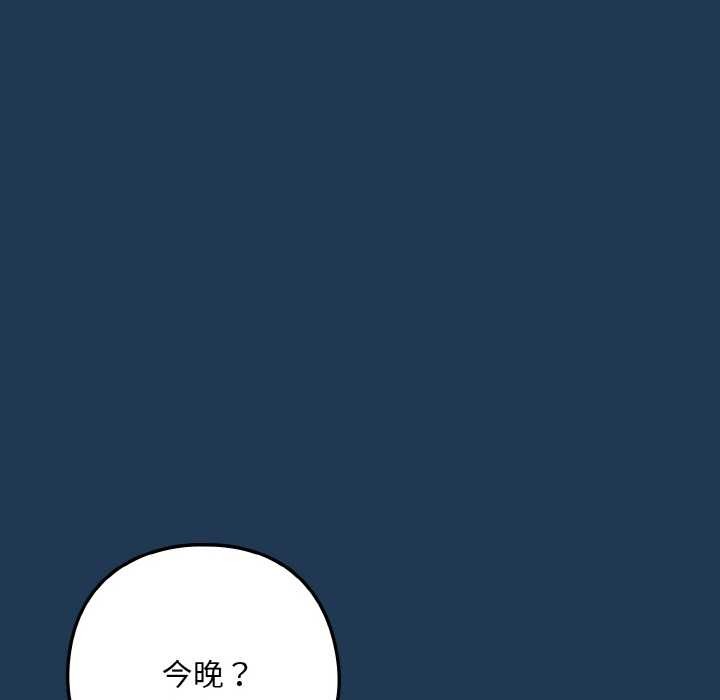 下班后的例行恋爱第88話