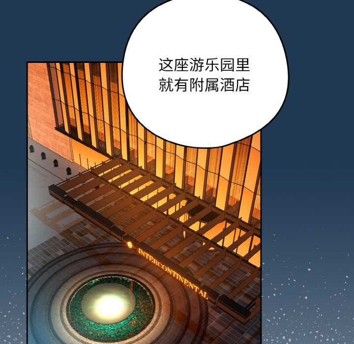 下班后的例行恋爱第88話
