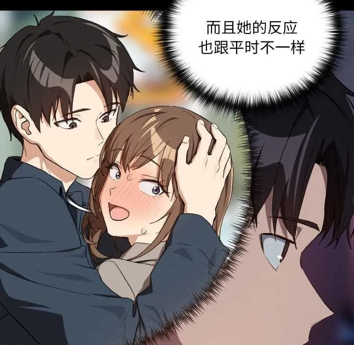 下班后的例行恋爱第88話