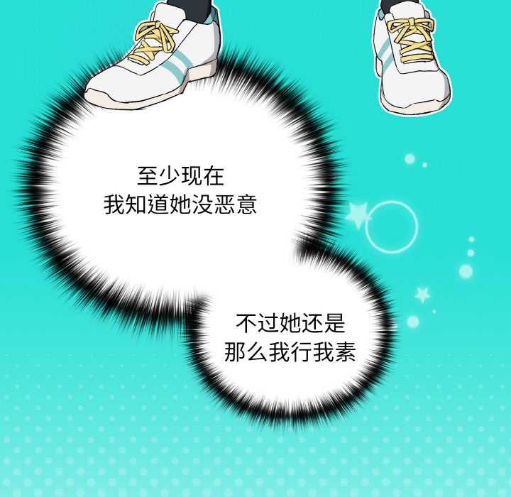 下班后的例行恋爱第88話