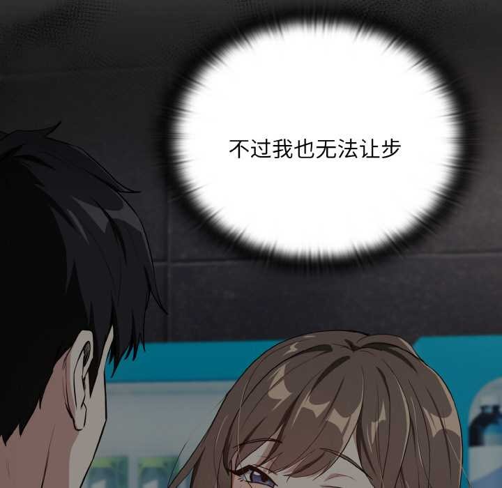 下班后的例行恋爱第88話