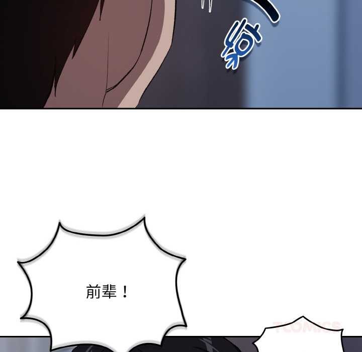 下班后的例行恋爱第88話