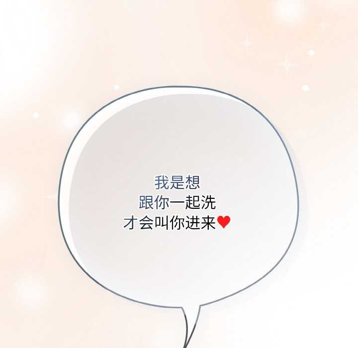 下班后的例行恋爱第88話