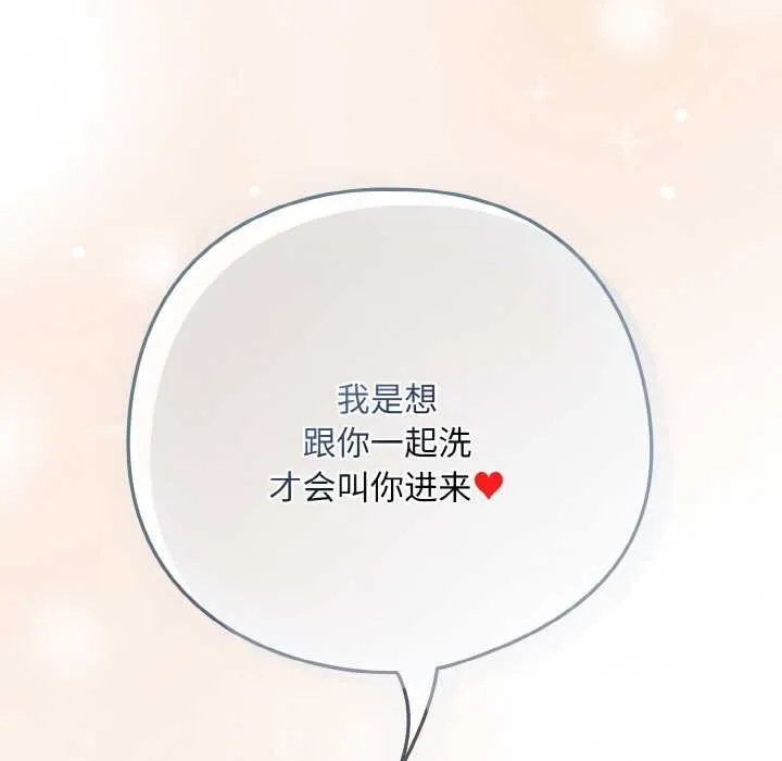 下班后的例行恋爱第88話