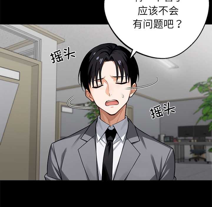 黑道X上班族第41話