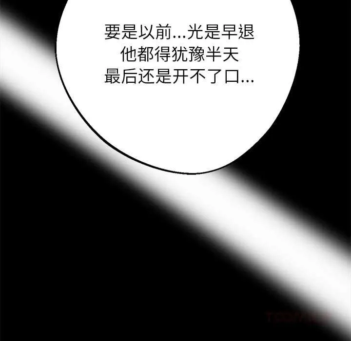 黑道X上班族第41話