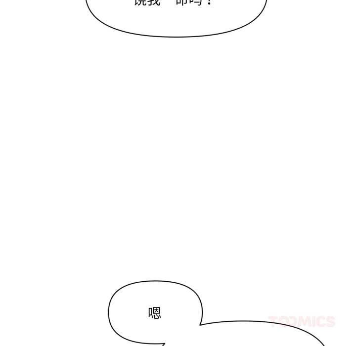 虚拟仙境第44話