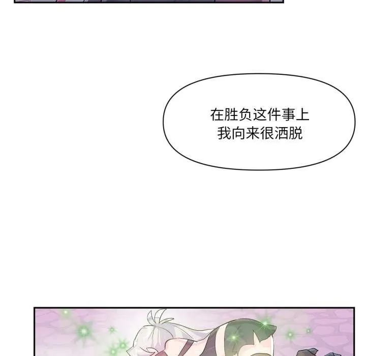 虛擬仙境第44話