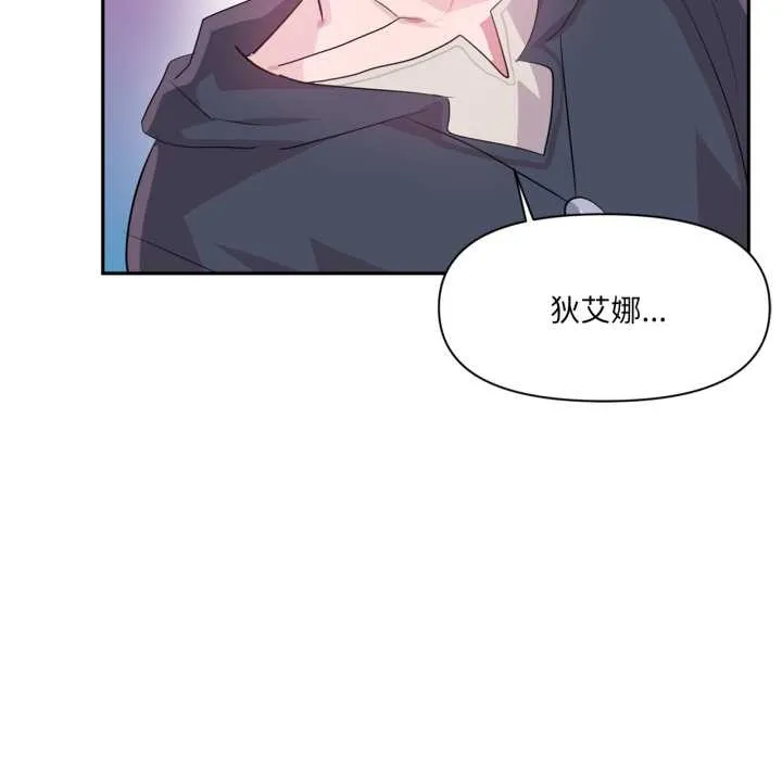 虛擬仙境第44話