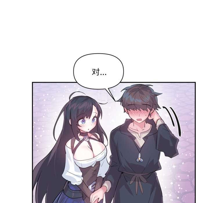 虚拟仙境第44話