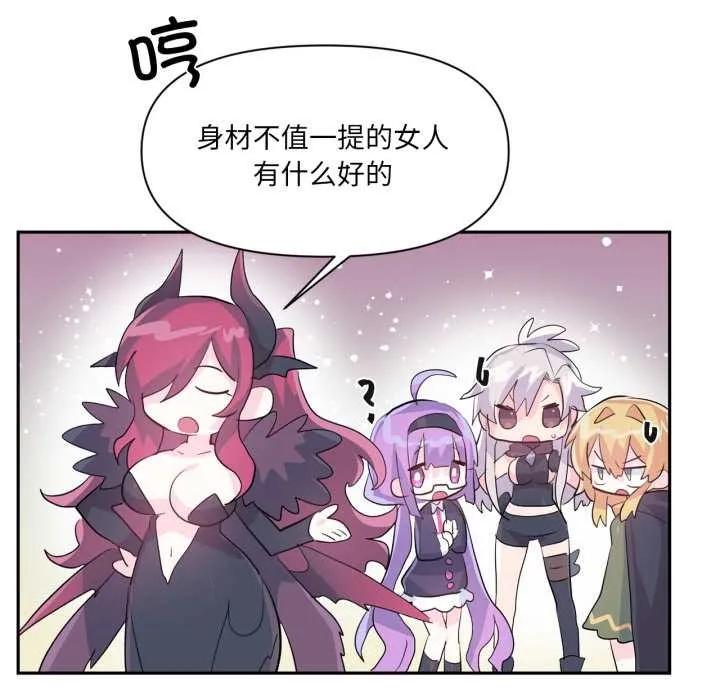 虛擬仙境第44話