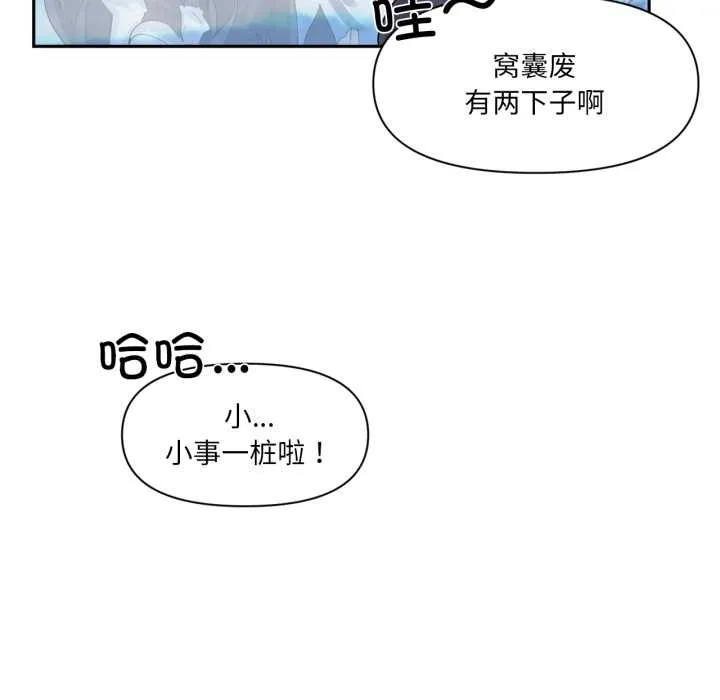 虛擬仙境第44話