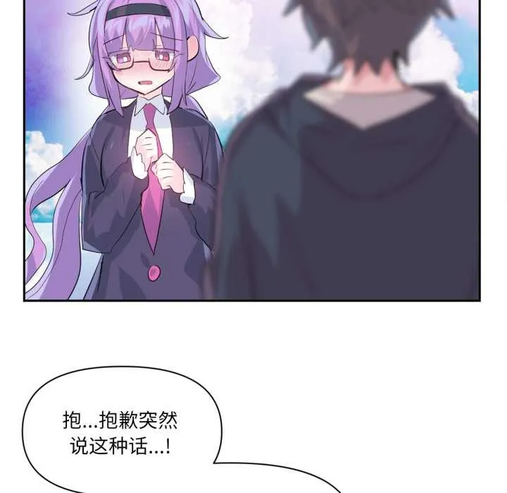 虛擬仙境第44話