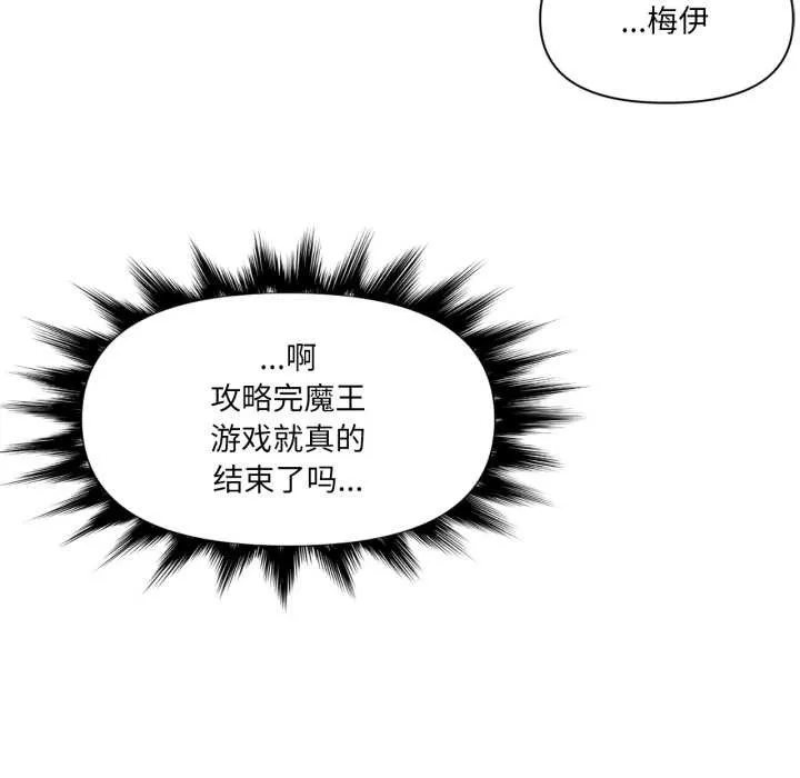 虛擬仙境第44話