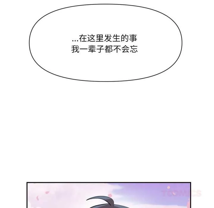 虛擬仙境第44話