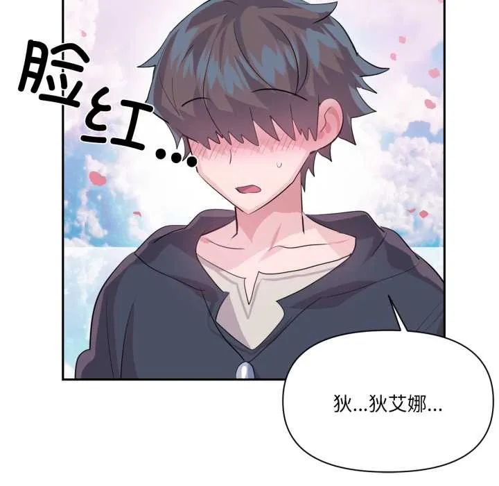 虛擬仙境第44話