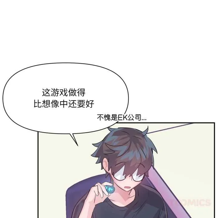虛擬仙境第44話