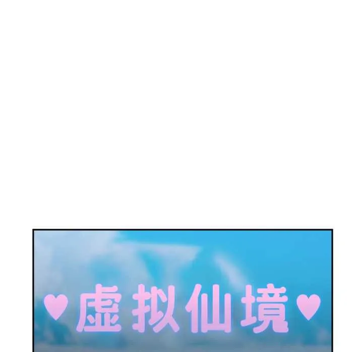 虛擬仙境第44話