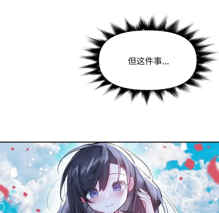 虛擬仙境第44話