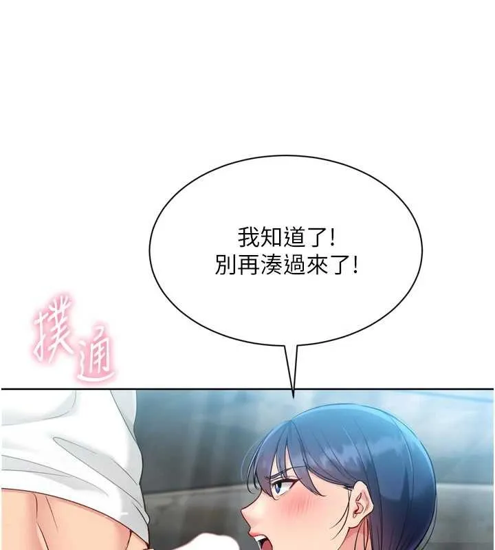 Setup!排球少女第79話-都怪你點燃我的慾火&hearts;