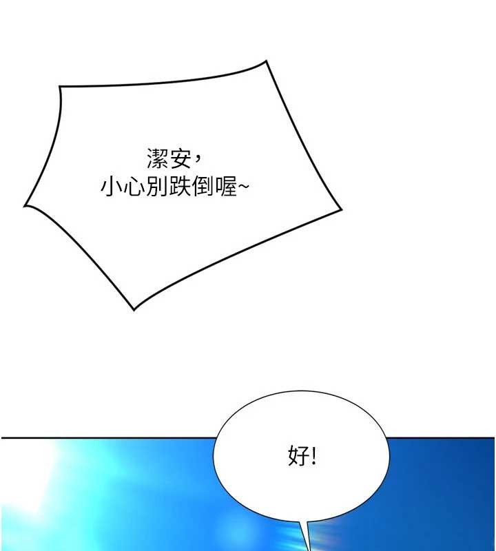 Setup!排球少女第79話-都怪你點燃我的慾火&hearts;