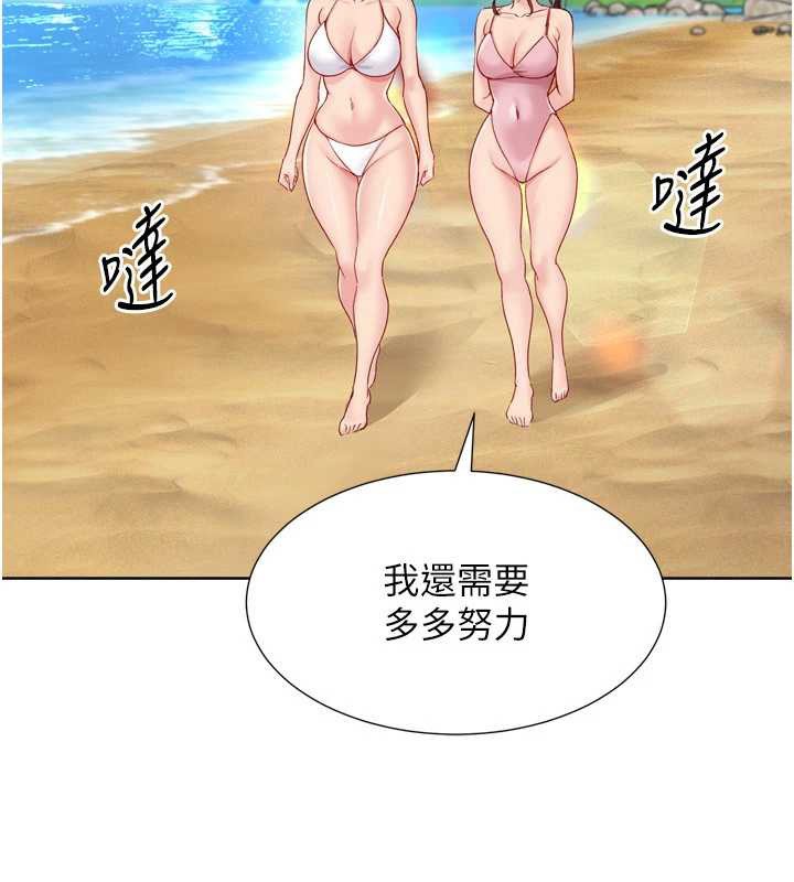 Setup!排球少女第79話-都怪你點燃我的慾火&hearts;