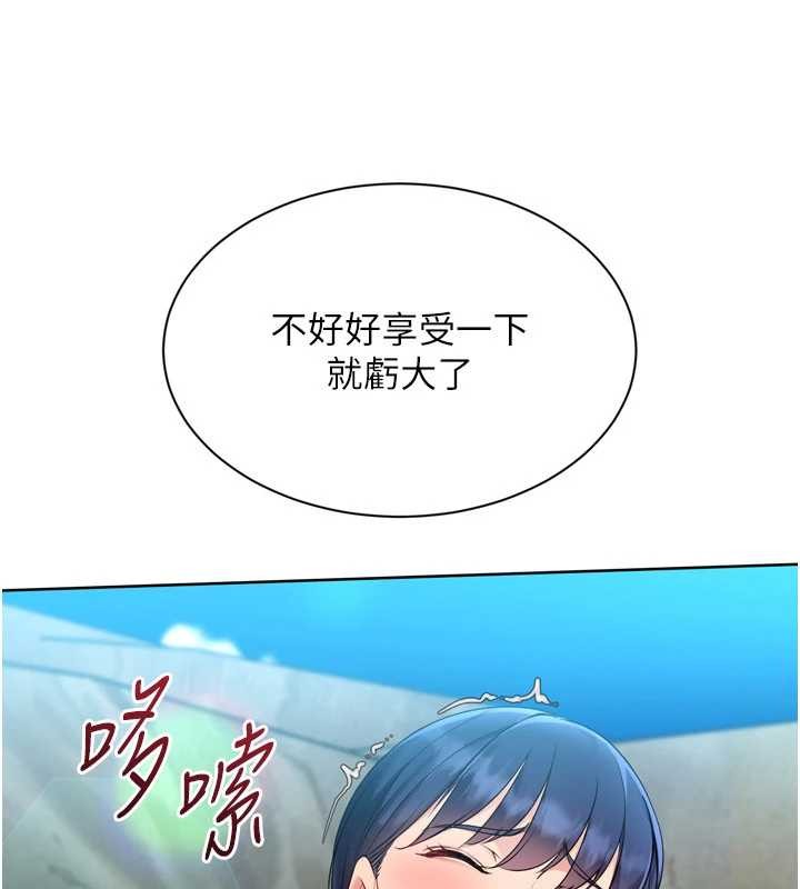 Setup!排球少女第79話-都怪你點燃我的慾火&hearts;