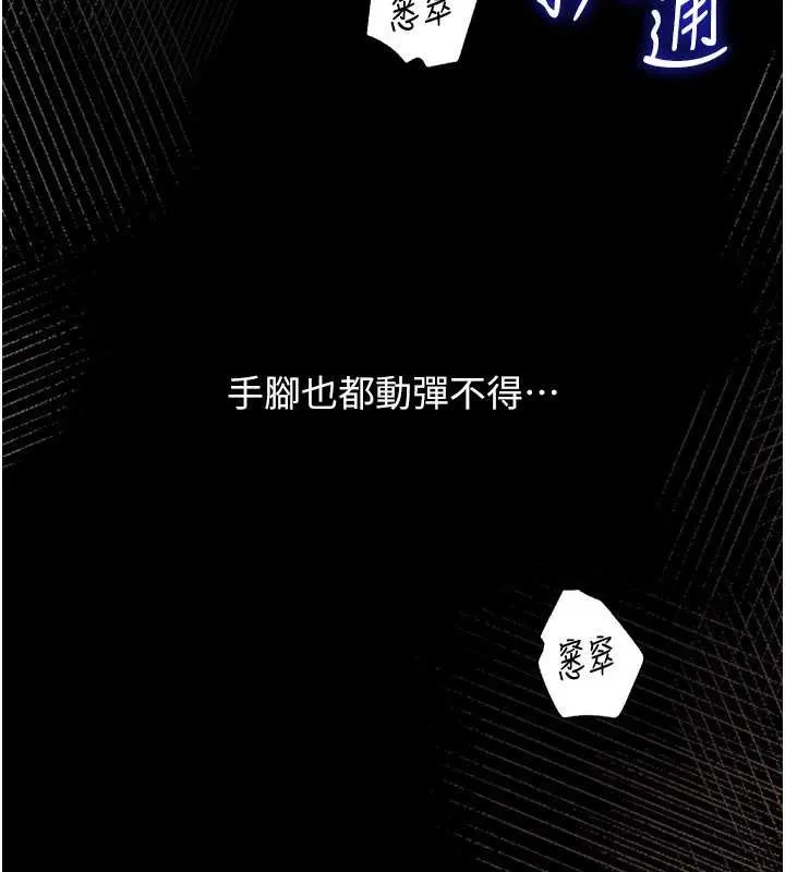 岳母為何那樣第85話-束縛帶來的快感