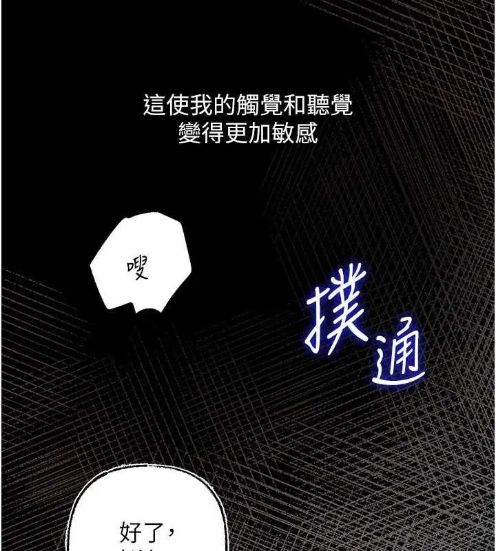 岳母為何那樣第85話-束縛帶來的快感