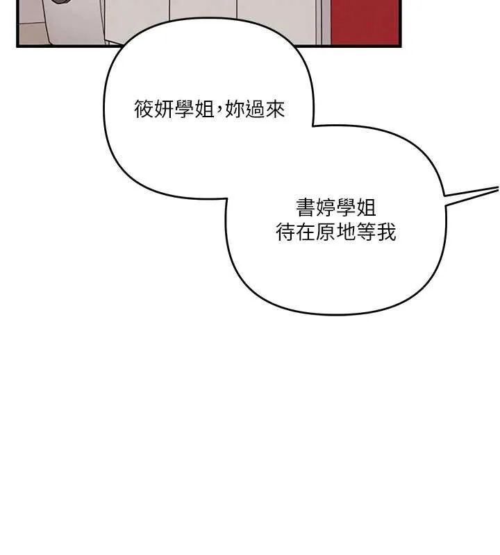 玩轉學姊第92話-學姐還是老的辣