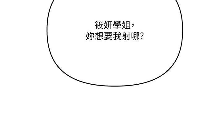 玩轉學姊第92話-學姐還是老的辣