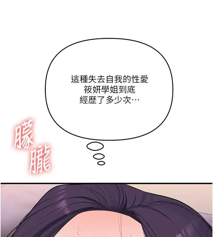 玩轉學姊第92話-學姐還是老的辣